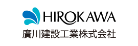 廣川建設工業株式会社